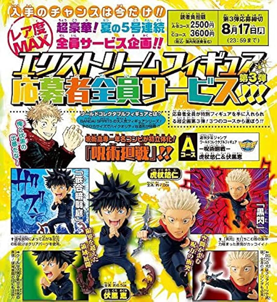 ワールドコレクタブルフィギュア　応募者全員サービス　8セット(17体) Amazon.co.jp: 週刊少年ジャンプ 応募者全員サービス ワールド